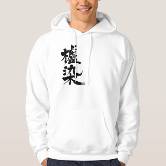 【漢字】葉地染色 パーカ (正面)
