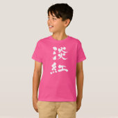 【漢字】薄紅の縦（白） Tシャツ (正面フル)