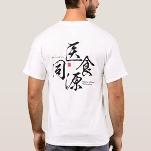 漢字-薬とダイエットが密接に結び付いている- Tシャツ