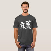 【漢字】薬 Tシャツ (正面フル)