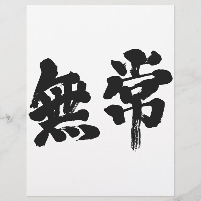 【漢字】虚栄心 (正面)