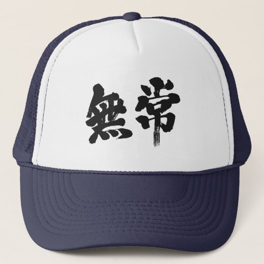 【漢字】虚栄心 キャップ (正面)