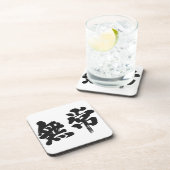 【漢字】虚栄心 コースター (右側)
