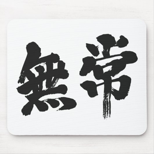 【漢字】虚栄心 マウスパッド (正面)