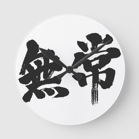 [漢字]虚栄心 ラウンド壁時計 (正面)