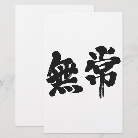 【漢字】虚栄心 便箋 (正面/裏面)