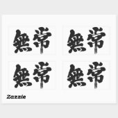 【漢字】虚栄心 長方形シール (シート)