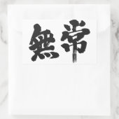 【漢字】虚栄心 長方形シール (バッグ)