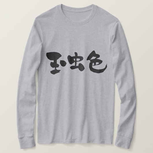 【漢字】虹色の長袖 Tシャツ (デザイン正面)