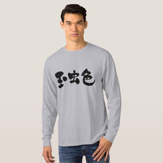 【漢字】虹色の長袖 Tシャツ (正面フル)
