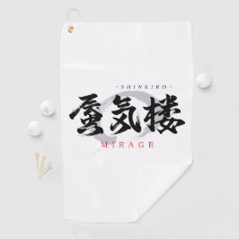 漢字 蜃気楼/ミラージュ 日本の書道 ゴルフタオル