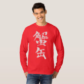 【漢字】蟹の長袖 Tシャツ (正面フル)