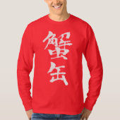 【漢字】蟹の長袖 Tシャツ (正面)
