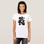 【漢字】表裏 Tシャツ (正面フル)