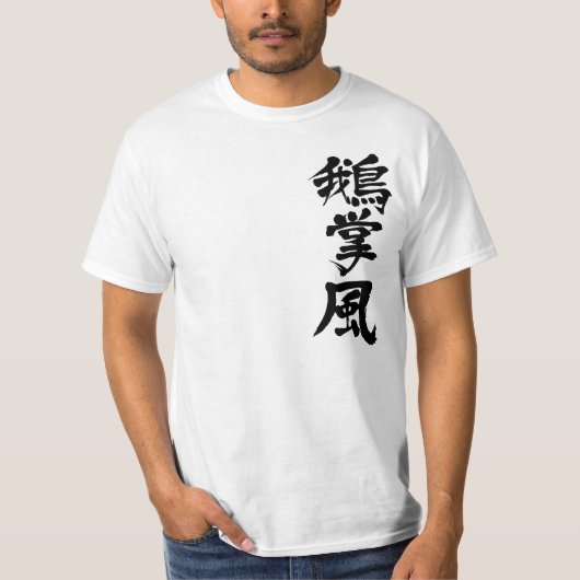 【漢字】角化症 Tシャツ (正面)