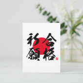 漢字 – 試験の成功祈りの言葉- ポストカード (スタンド正面)