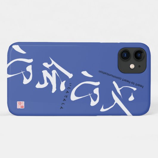 漢字 – 誠意 –  Case-Mate iPhoneケース (裏面(横))