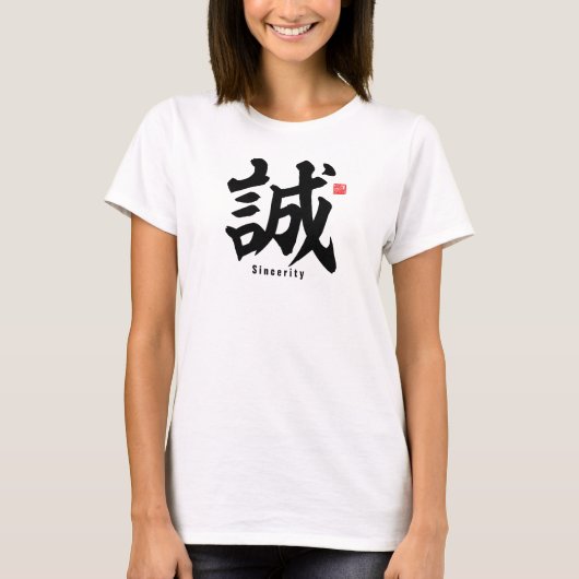漢字 – 誠意 –  Tシャツ (正面)
