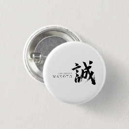 漢字 誠/まこと 日本の書道 缶バッジ