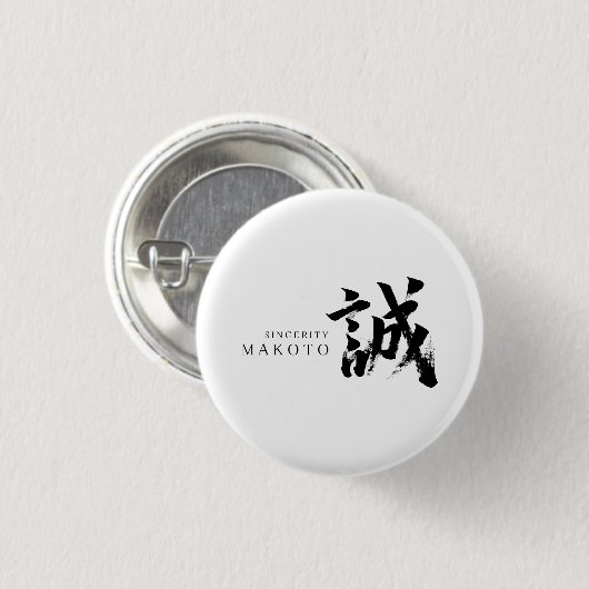 漢字 誠/まこと 日本の書道 缶バッジ (正面&裏面)