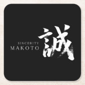 漢字 誠/真心 日本語書道 スクエアペーパーコースター (正面)