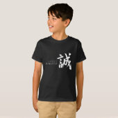 漢字 誠/真心 日本語書道 Tシャツ (正面フル)