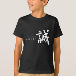 漢字 誠/真心 日本語書道 Tシャツ