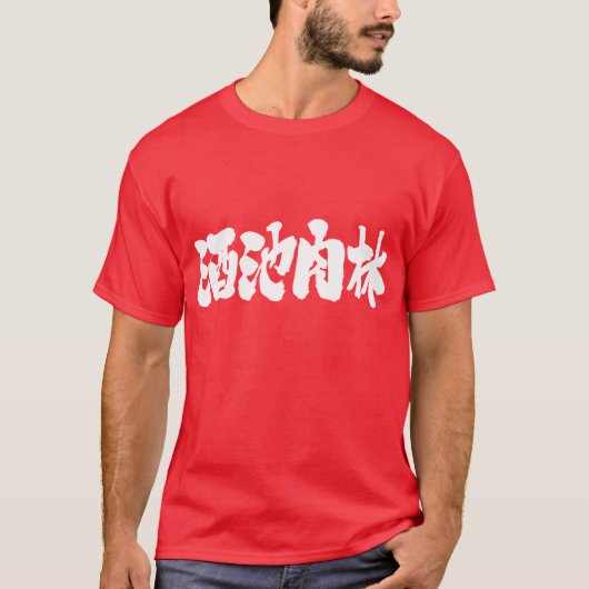 【漢字】豪華な宴会 Tシャツ (正面)