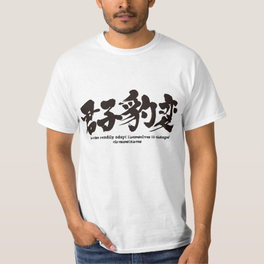 [漢字]賢い人はチャンに馴染みやすい Tシャツ (正面)