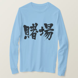 [漢字]賭博ハウスロングスリーブ Tシャツ