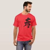 【漢字】赤（黒） Tシャツ (正面フル)