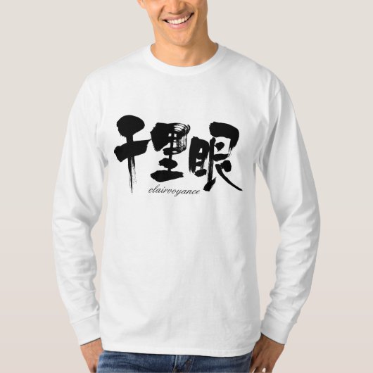 【漢字】透視長袖 Tシャツ (正面)