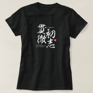 漢字 – 運オリジナルの目的を消す – Tシャツ