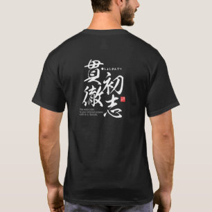 漢字 – 運オリジナルの目的を消す – Tシャツ
