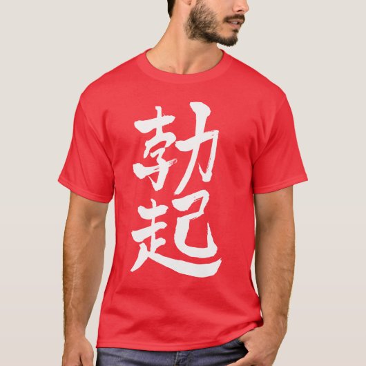 【漢字】選挙 Tシャツ (正面)
