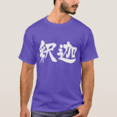 【漢字】釈尊 Tシャツ (正面)