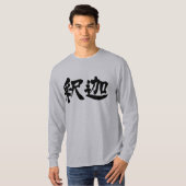 【漢字】釈迦長袖 Tシャツ (正面フル)
