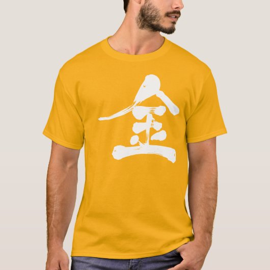【漢字】金ゴールド色金 Tシャツ (正面)