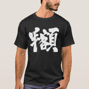 【漢字】金額の半分 Tシャツ