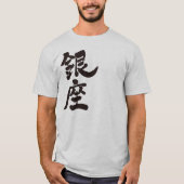 【漢字】銀座 Tシャツ (正面)