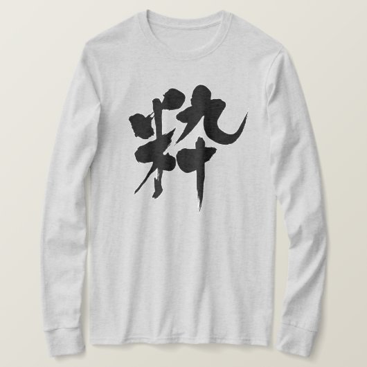 【漢字】長スタイリッシュ袖 Tシャツ (デザイン正面)