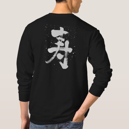 【漢字】長袖おめでとう Tシャツ (裏面)