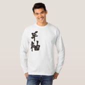 【漢字】長袖の小袖 Tシャツ (正面フル)