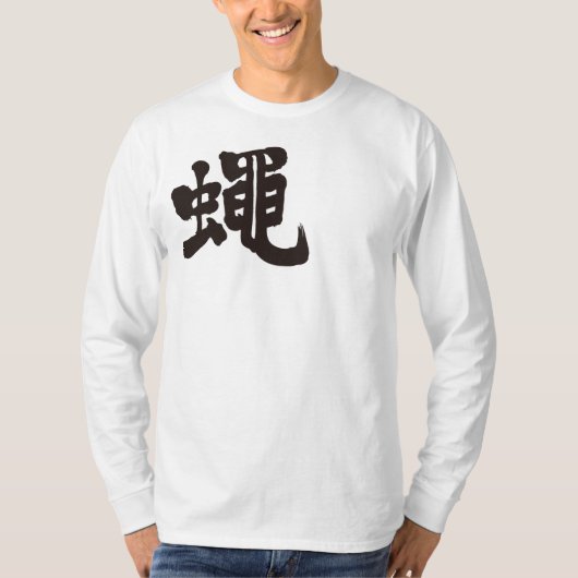 【漢字】長袖フライ Tシャツ (正面)