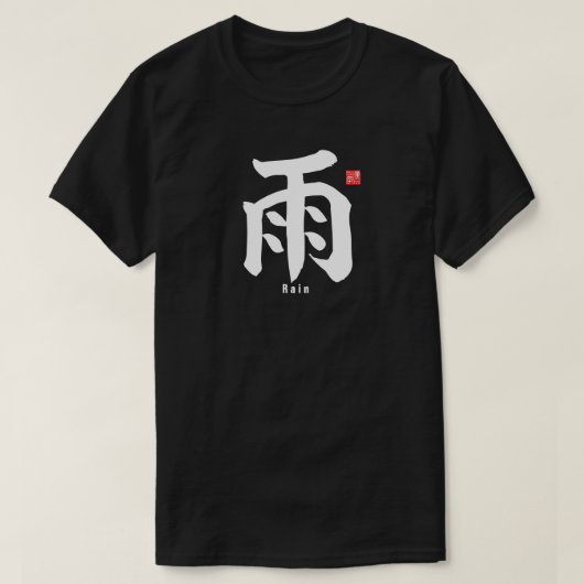 漢字 – 雨 – Tシャツ (デザイン正面)