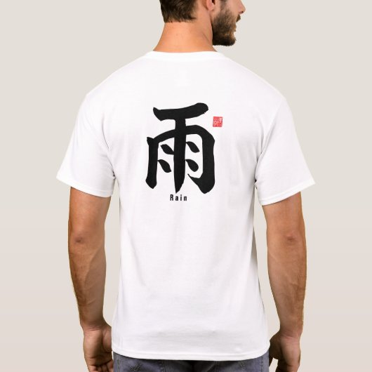 漢字 – 雨 – Tシャツ (裏面)