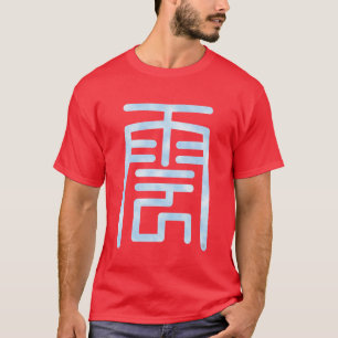 漢字「雲」 Tシャツ