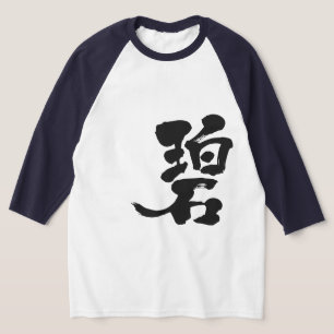 【漢字】青緑ラグラン Tシャツ