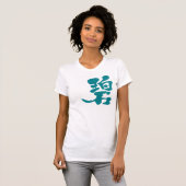 【漢字】青緑 Tシャツ (正面フル)