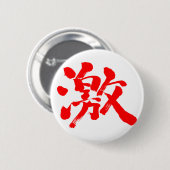 [漢字]非常に（非常に）赤い文字 缶バッジ (正面&裏面)